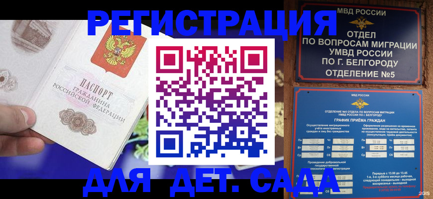 прописка ребенка в Берёзовском