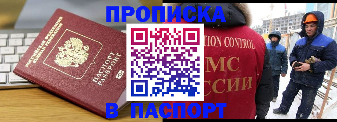 прописка законно в Берёзовском