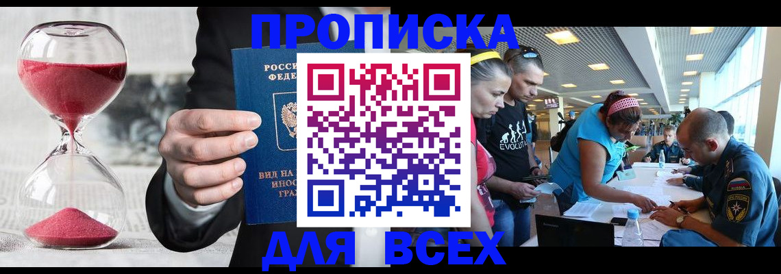 временная регистрация купить в Берёзовском