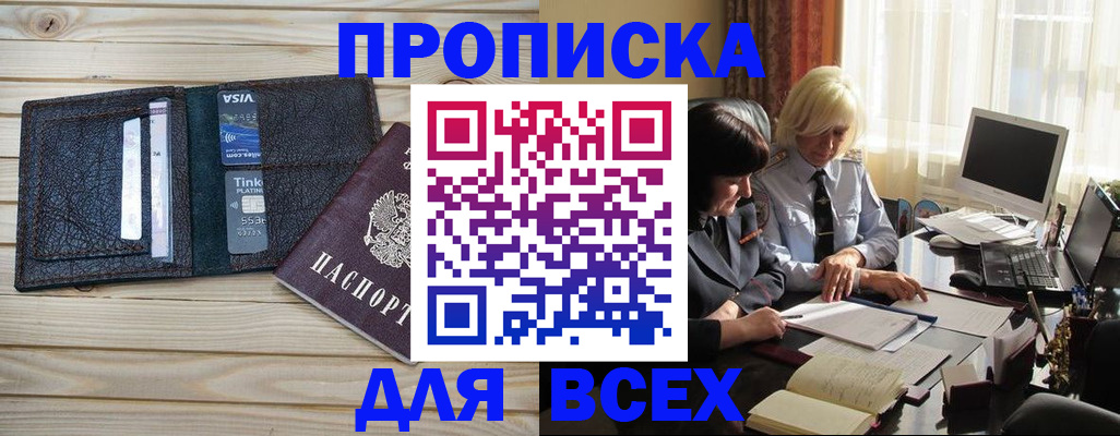 прописка регистрация в Берёзовском