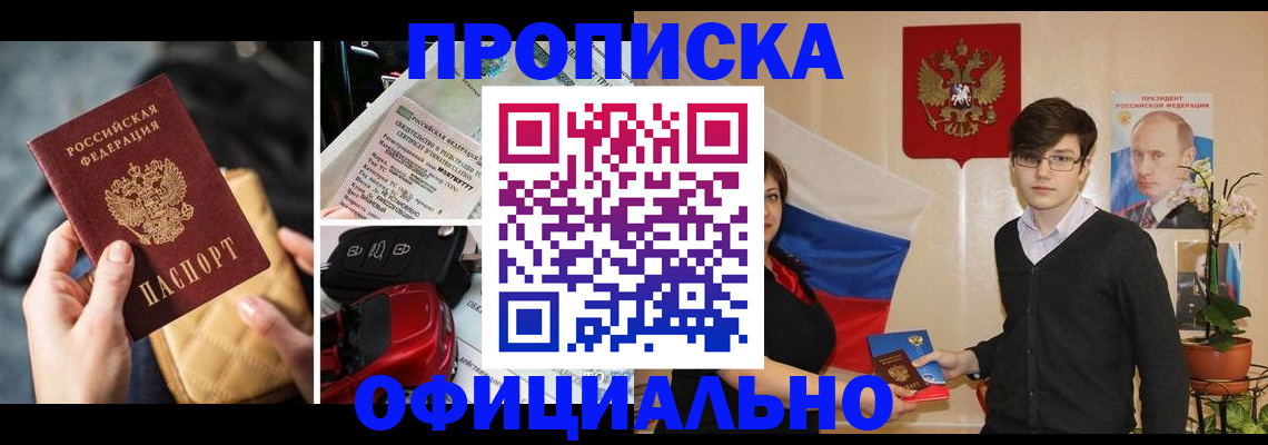 прописка штамп в Берёзовском